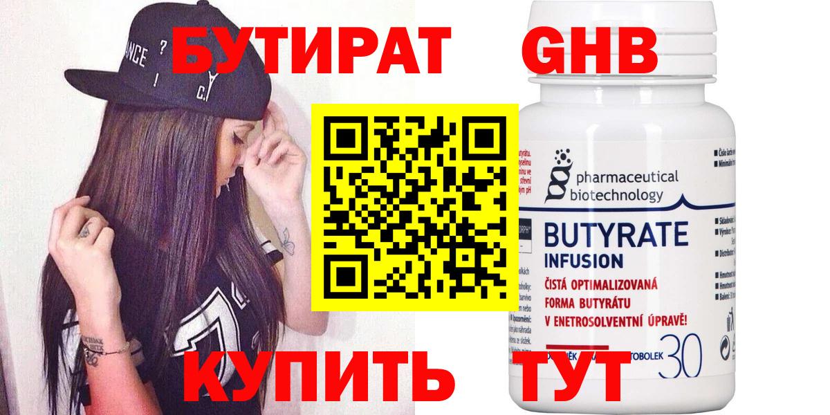 Сертолово  Бутират бутандиол  Бутират  Вход с VPN 
