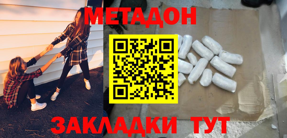 МЕТАДОН methadone Сертолово