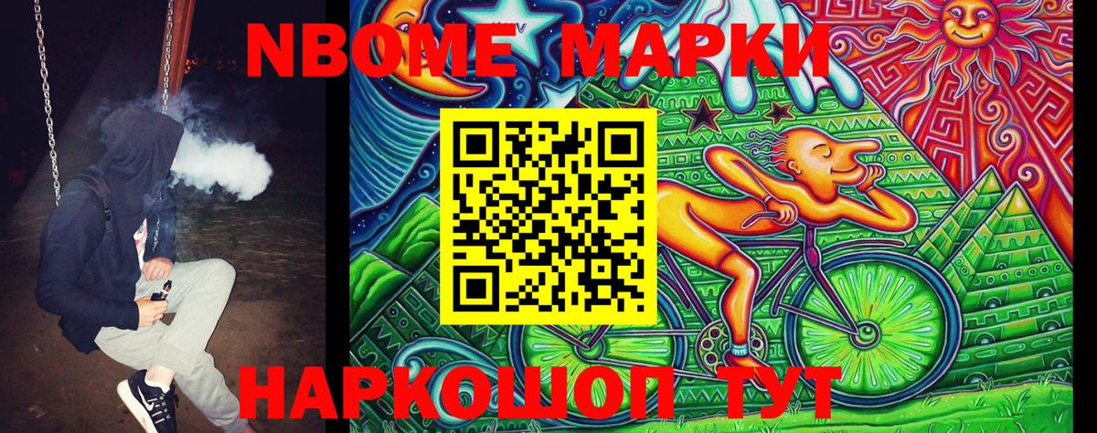 Наркотические марки  даркнет сайт  Вход с VPN  Сертолово  Марки NBOMe 1,8мг 